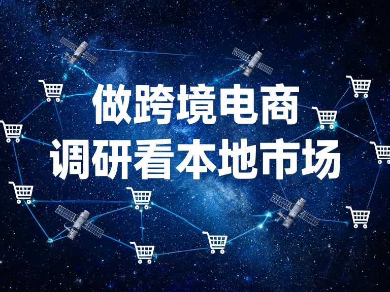 做跨境电商调研看本地市场，用什么IP最方便？
